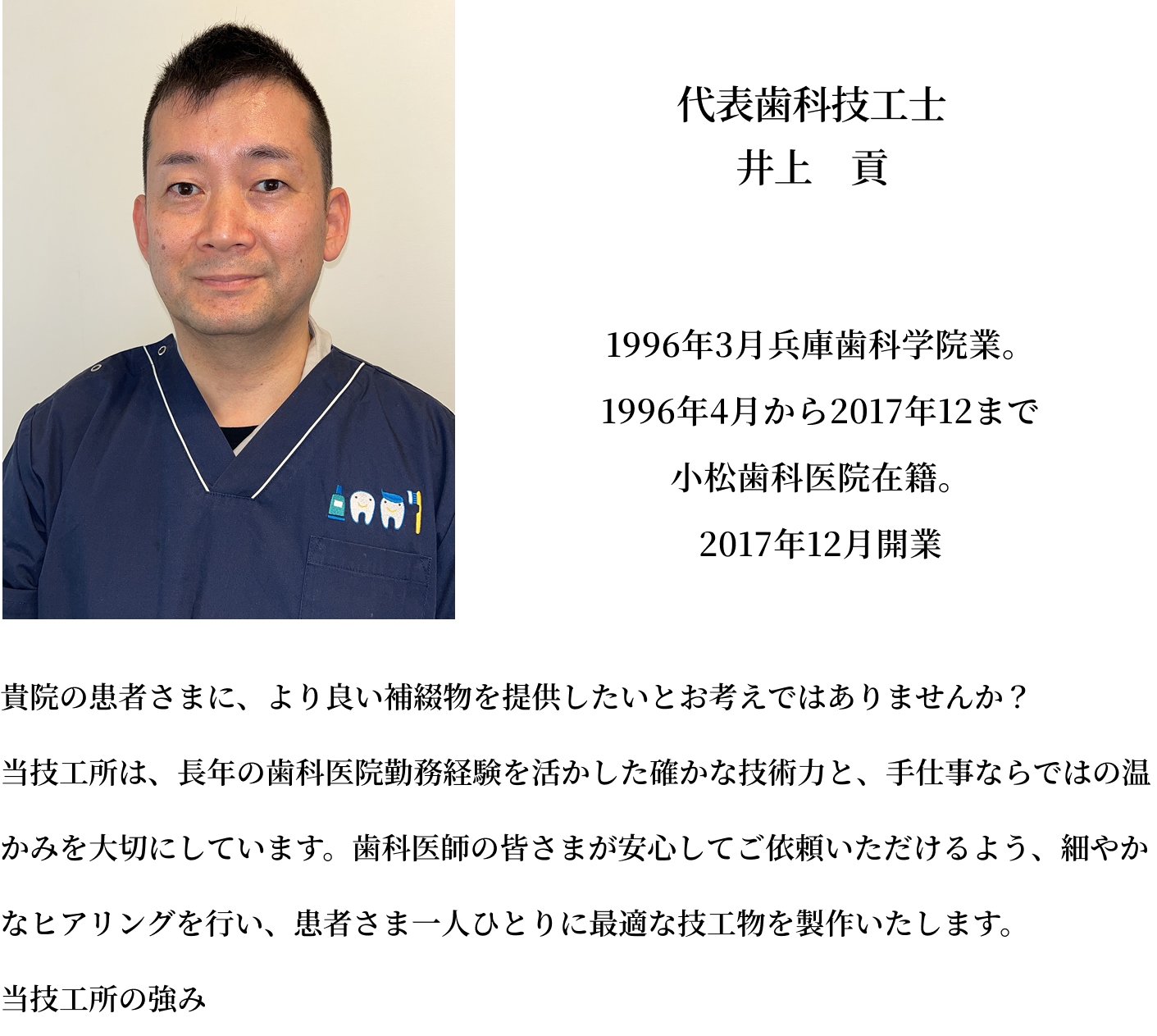 歯科技工士紹介
